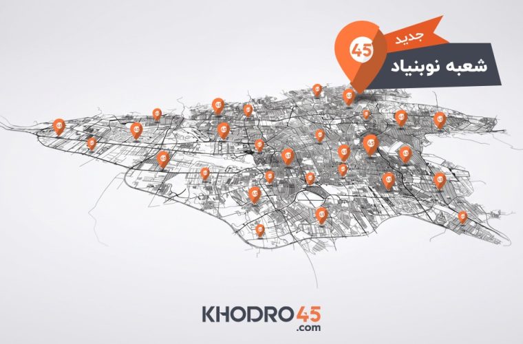 با افتتاح نوبنیاد، سی‌وپنجمین شعبه تهران
